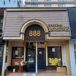 趙の飲茶 888 - 外観