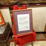 Pekin Hanten - 2023年2月15日(水)　北京飯店大和店1階　案内看板