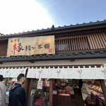 いずも縁結び本舗 - 