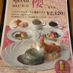 レストラン 西櫻亭 京都店 - 