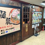 らーめん屋本舗　麺龍 - 地下のお店