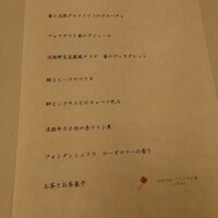 オーベルジュ フレンチの森 La Rose - 