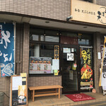 和食・天ぷらのお店 ぼうず - 