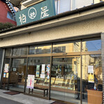 柏屋もなか店 - 