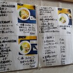 麺屋 千鳥 - メニュー