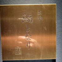 立喰 鮨となり - 