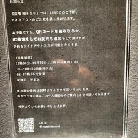 立喰 鮨となり - 
