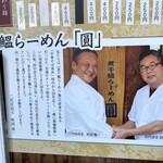煮干鰮らーめん 圓 - 【再訪】説明