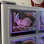 煮干鰮らーめん 圓 - 【再訪】メニュー