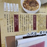 煮干鰮らーめん 圓 - 【再訪】説明