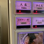 煮干鰮らーめん 圓 - 【再訪】メニュー