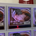 煮干鰮らーめん 圓 - 【再訪】メニュー