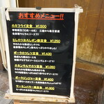 かつれつ四谷たけだ - 