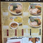 煮干鰮らーめん 圓 - 【再訪】説明