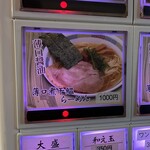 煮干鰮らーめん 圓 - 【再訪】メニュー