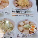 喜多方ラーメン 坂内 小法師  - 