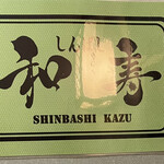 Shimbashi Kazu - 