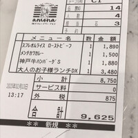 神戸牛洋食アモナ - レシート