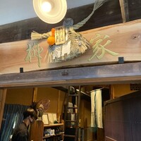 柳家 - 