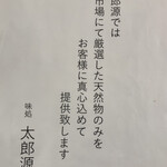 Tarou Gen - メニュー表紙