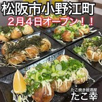 たこ焼居酒屋 たこ幸 - 