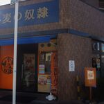 小麦の奴隷 - お店 外観