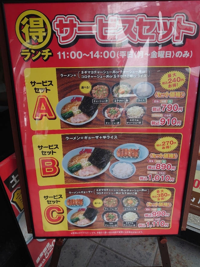 メニュー写真 : ラーメン山岡家 北九州店 - 若松/ラーメン | 食べログ