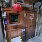 酒縁　ゆるり - 