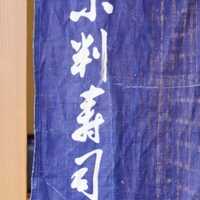 小判寿司 棚倉 - 