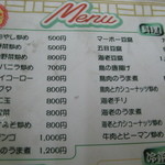 中華料理 新三陽 - 一品メニュー