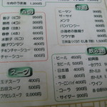 中華料理 新三陽 - 一品とドリンク、スープメニュー