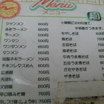 中華料理 新三陽 - 麺類メニュー