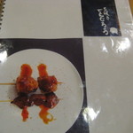 でんじろう - メニュー表紙