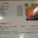 でんじろう - 揚げ物メニュー