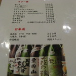 でんじろう - お酒類メニュー