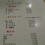 でんじろう - お酒類メニュー