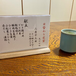 ささら - 日替わり定食お品書き