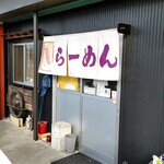 らーめん まごころ - 