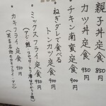 うどん笑吉 - メニュー。字がキレイで読みやすい