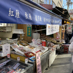 鮭の店　昭和食品 - 外観