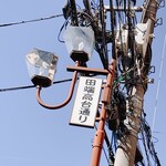 カフェ ノースライト - 田端高台通りの街灯