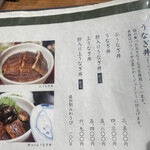 炭焼 うな富士 - 