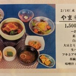 活魚料理やま幸 - メニュー2023.2.16