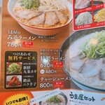 うま屋ラーメン - 