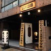 寅八商店 三宮店