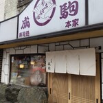 Narikoma Zushi - 