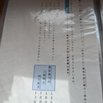 北上 美濃里庵 咲々良 - 