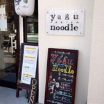 yagu-noodle - 