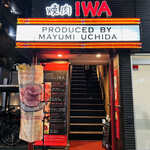 焼肉IWA - 