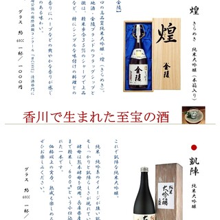 香川の究極地酒入荷